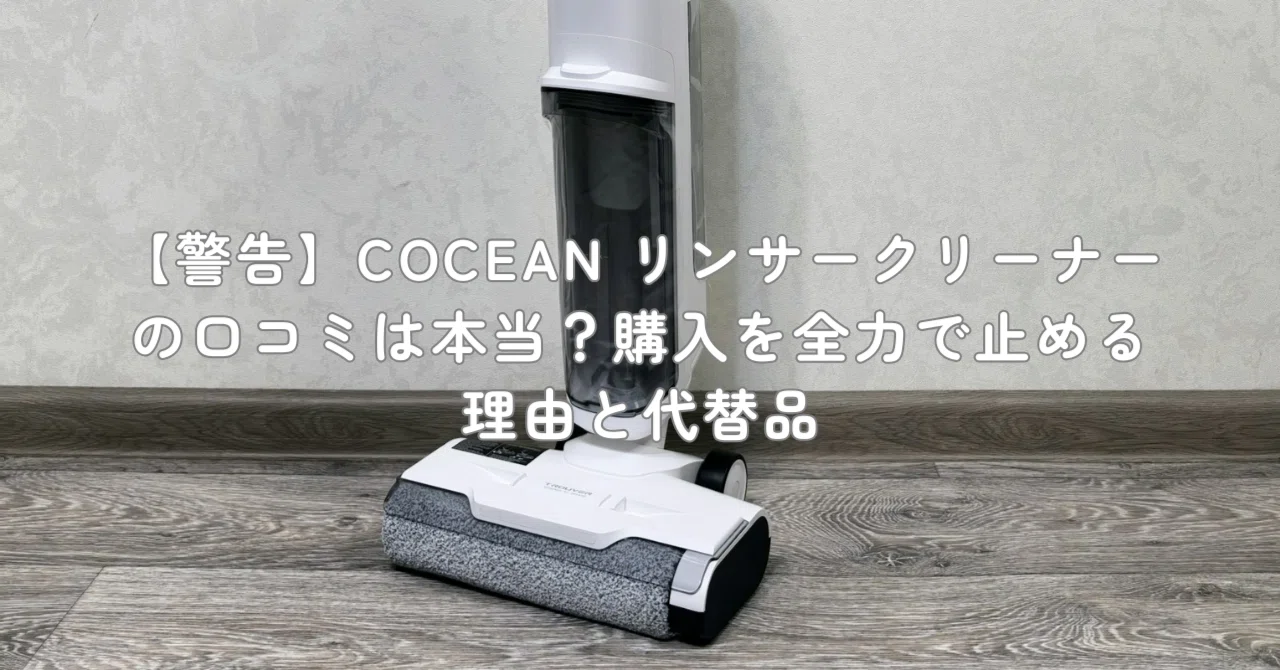 COCEAN リンサークリーナー カーペットクリーナー 家庭用クリーナー 