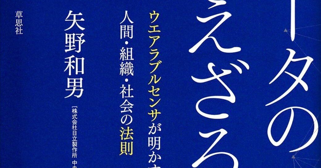 データの見えざる手」読みました。｜中尾マネジメント研究所（中尾隆一郎）