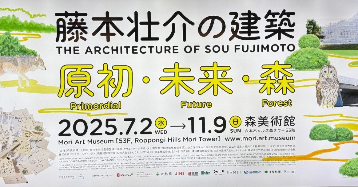 大阪関西万博2025の大屋根リングを建築された「藤本壮介展」に行ってき