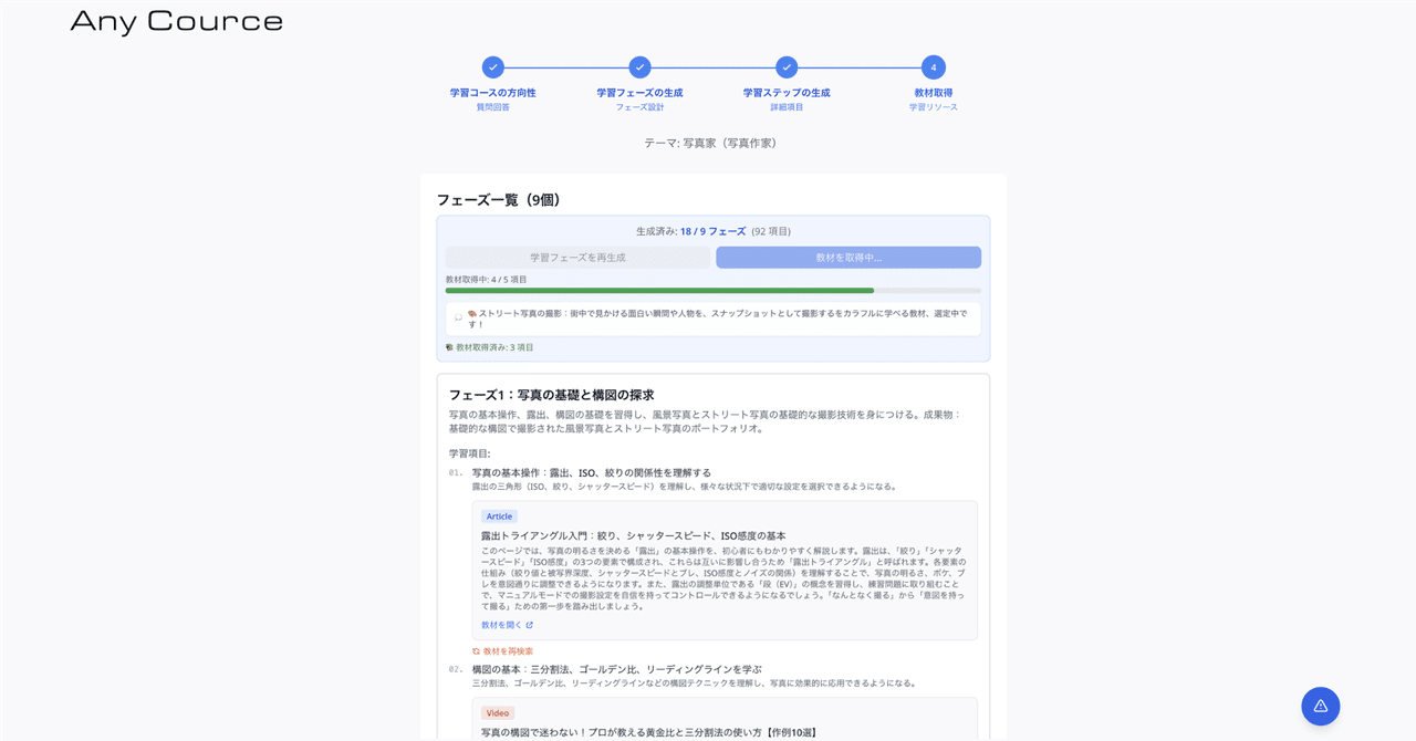 【メンバー先行公開】 誰もが無料で「学びたいこと」を高品質に学べる、新しい学習AIサービスを作りました