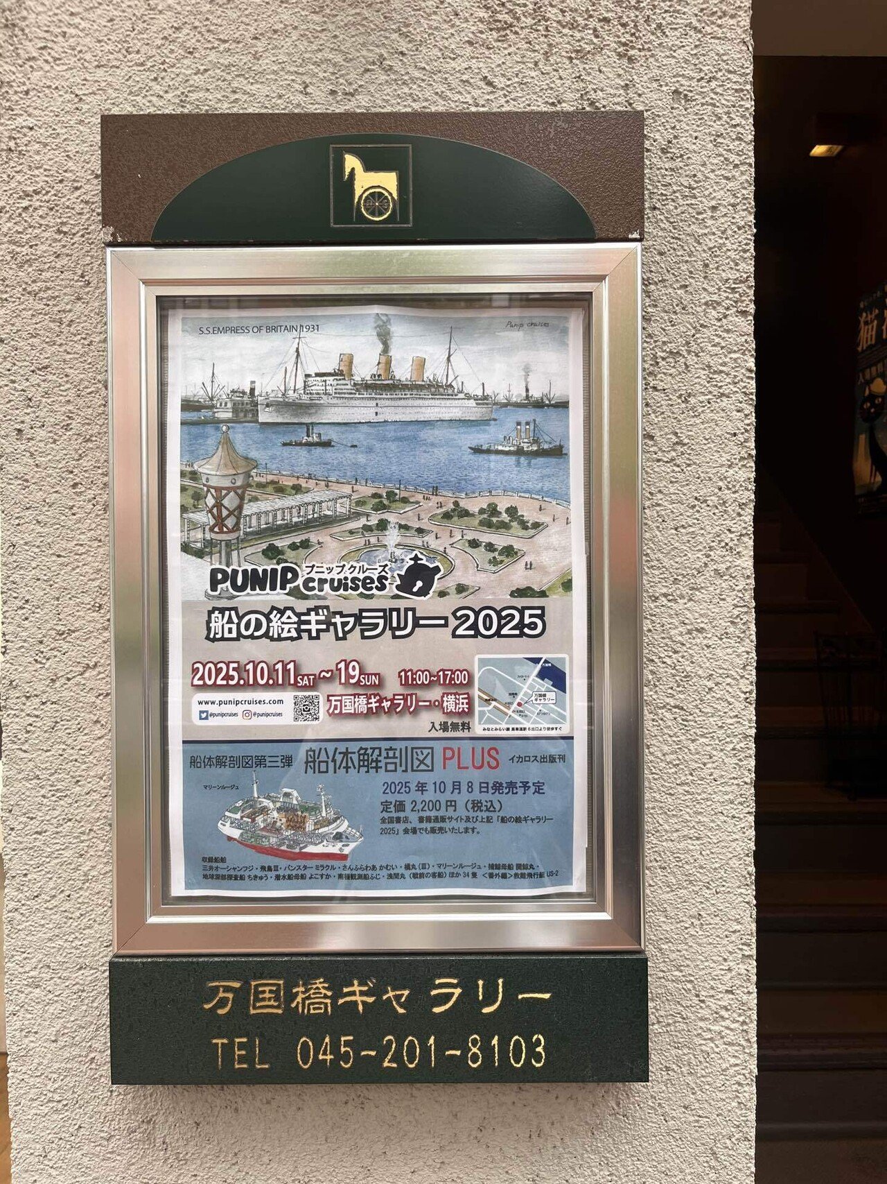 船のイラストならおまかせ！【PUNIPcruise】船の絵ギャラリー2025個展