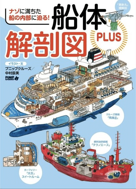 船のイラストならおまかせ！【PUNIPcruise】船の絵ギャラリー2025個展