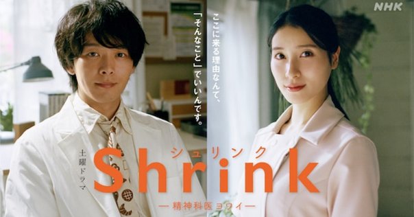 Shrink～精神科医ヨワイ～ 全巻 1-15巻 七海仁 月子 ドラマ化 Shrink～精神科医ヨワイ～ 1〜15巻セット 月子 / 七海 仁 Shrink