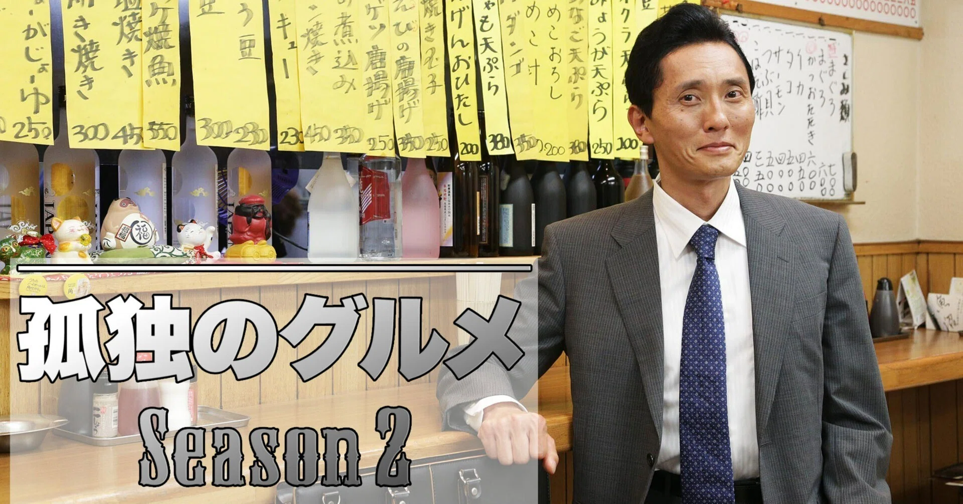 25/10/21（火）17:55「第3話 中野区沼袋のわさびカルビと卵かけご飯 