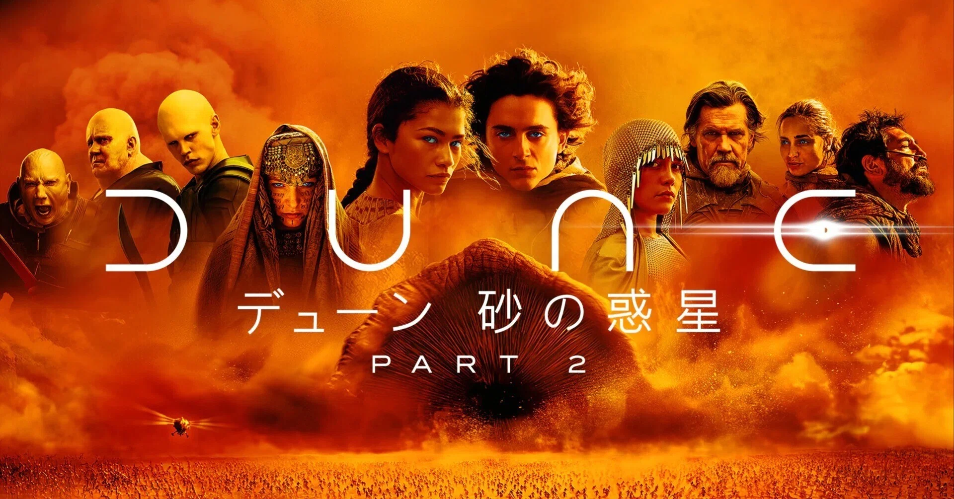 Movie Review: Dune: Part Two｜とらつぐみ