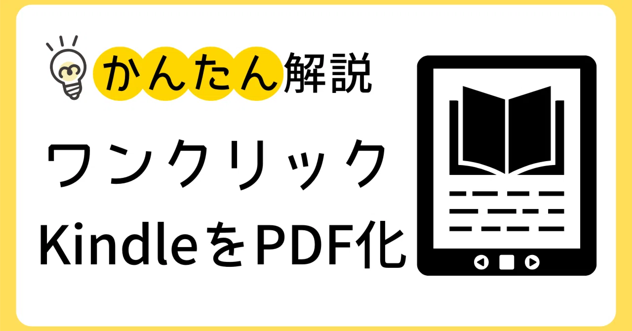 参考 書 pdf 化