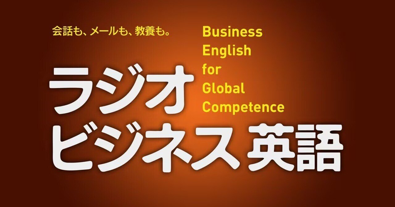 ラジオビジネス英語2025年10月22日｜stl52