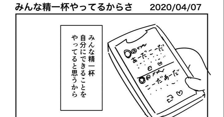 みんな精一杯やってるからさ かいち Note みんな精一杯やってるからさ かいち Note