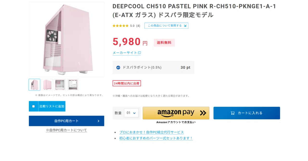 半額特価】最後の入手チャンス！満足度が高い格安PCケース「CH510