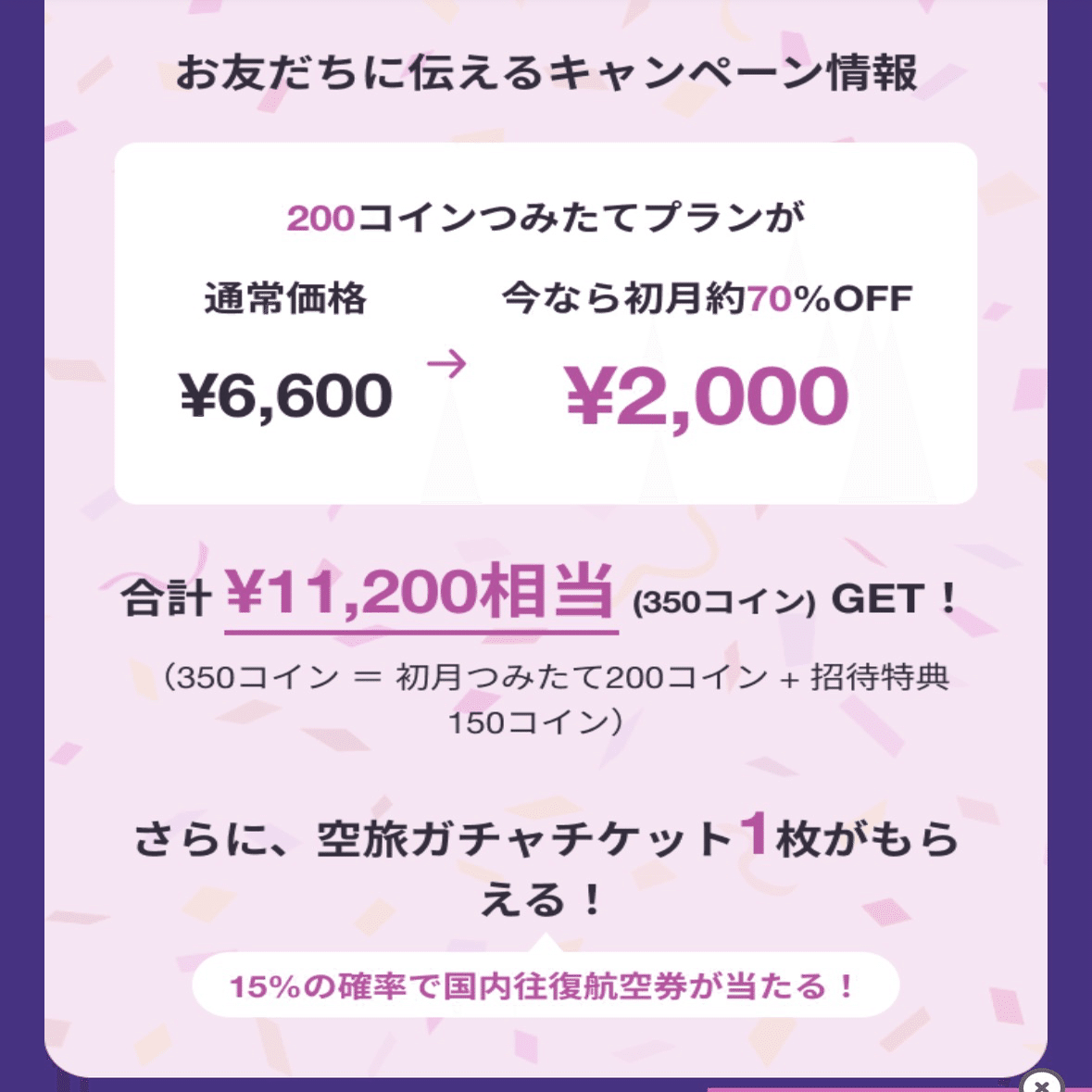 給料は旅行に全振り！年間10回以上飛行機に乗る私が教える、航空券を安く取る方法【初級〜中級編】｜ぬぬこマイル研究レポートと旅の情報