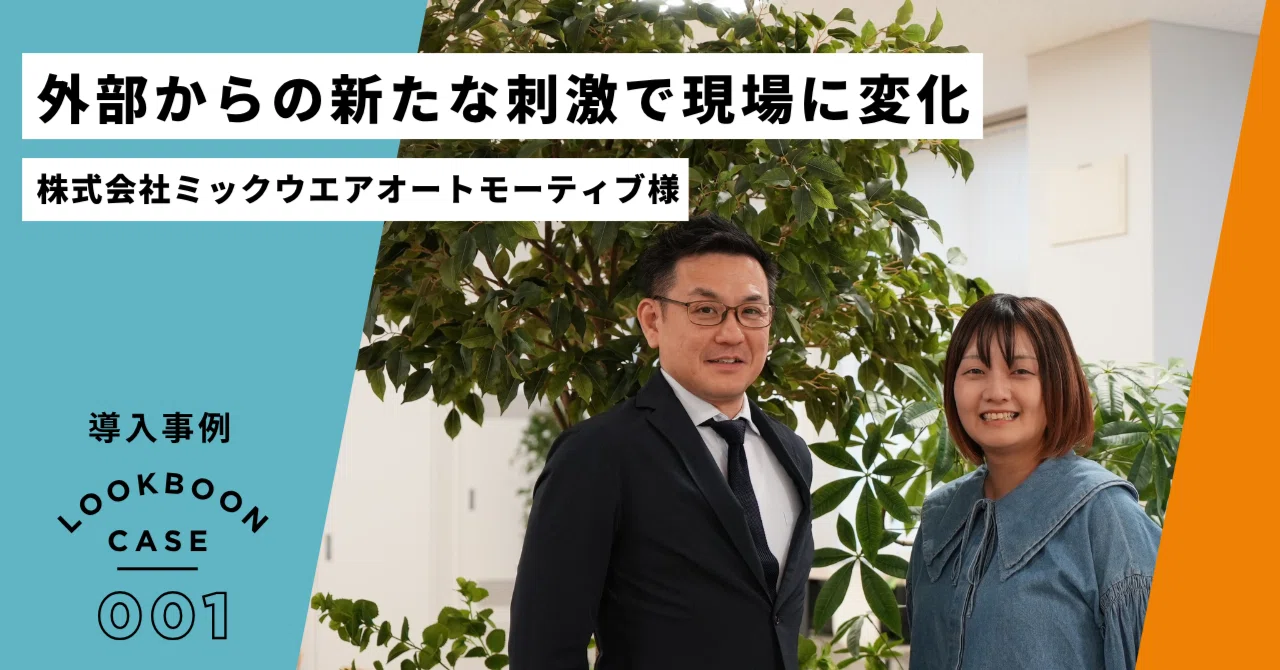 事例紹介】外からの刺激で現場に変化が！活発なブレストに社員の可能性 