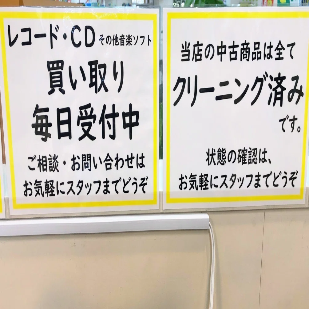 レコード屋のnote」について。｜イエローポップ永野-レコード屋のnote-