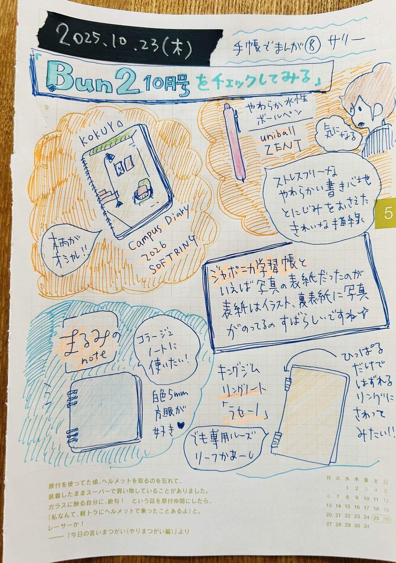 手帳でまんが8 『Bun2』10月号をチェックしてみる｜おひさまめーかー