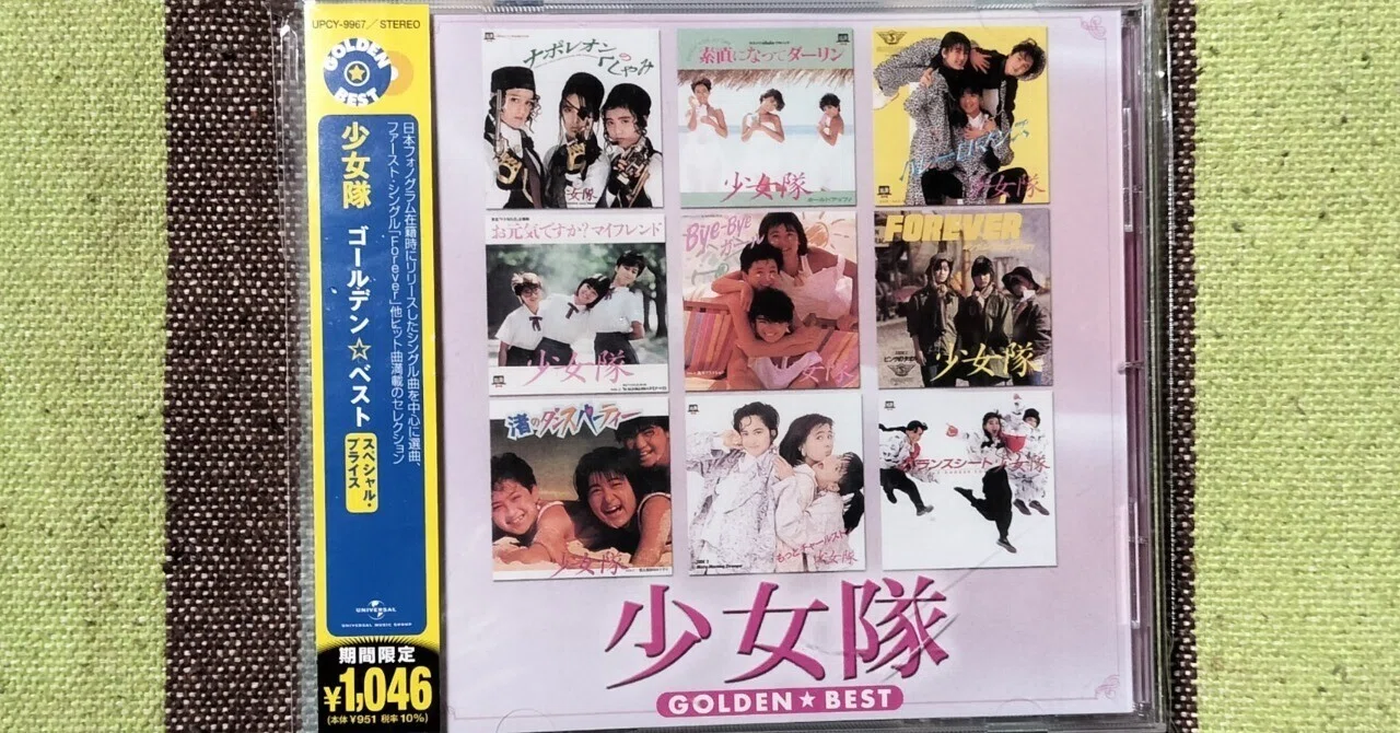 My Favorite Best Album: Shohjo-tai 'Golden Best'｜スガイヒロシ