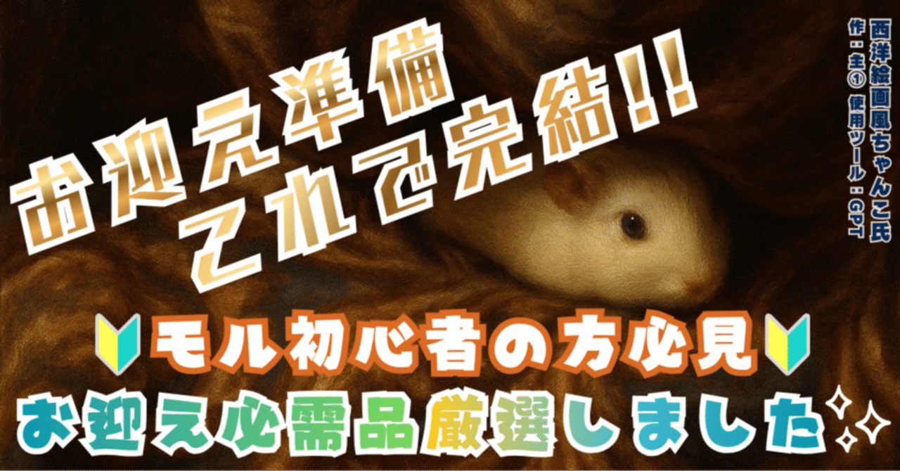 初めてのモルモット  飼育に必要なもの｜これさえあれば大丈夫！必需品 ...