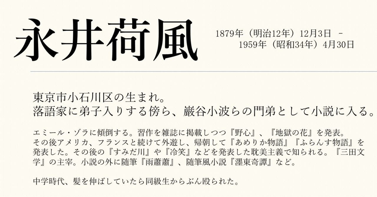 文章良織 素読 永井荷風の情景 ななくさつゆり 福岡で情景小説 Note