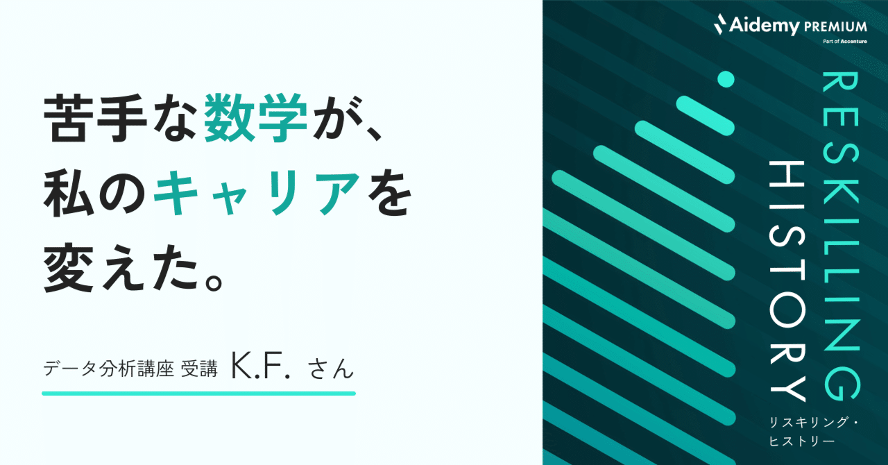 文系卒で挑むデータサイエンスの世界。データアナリストに転職成功｜Aidemy Magazine