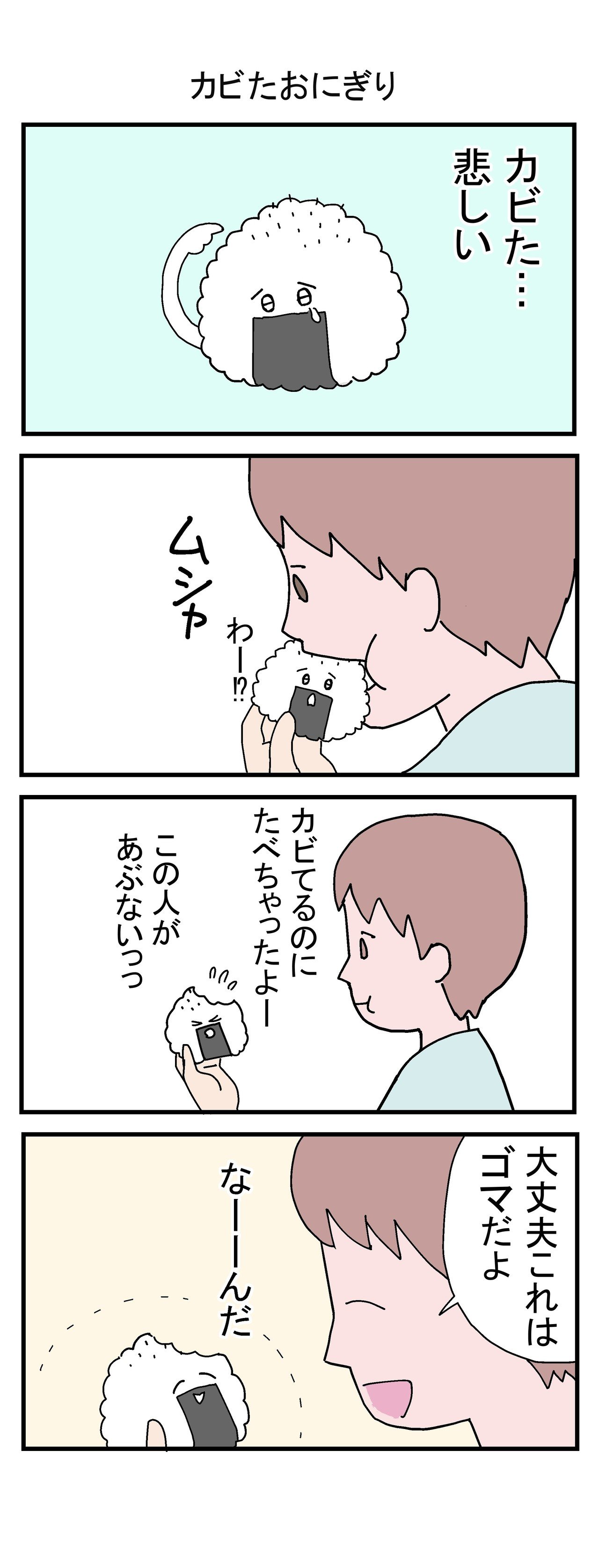 4コマ漫画 いつでもたのしいおにぎり ふくろみゆ Note 4コマ漫画 いつでもたのしいおにぎり ふくろみゆ Note