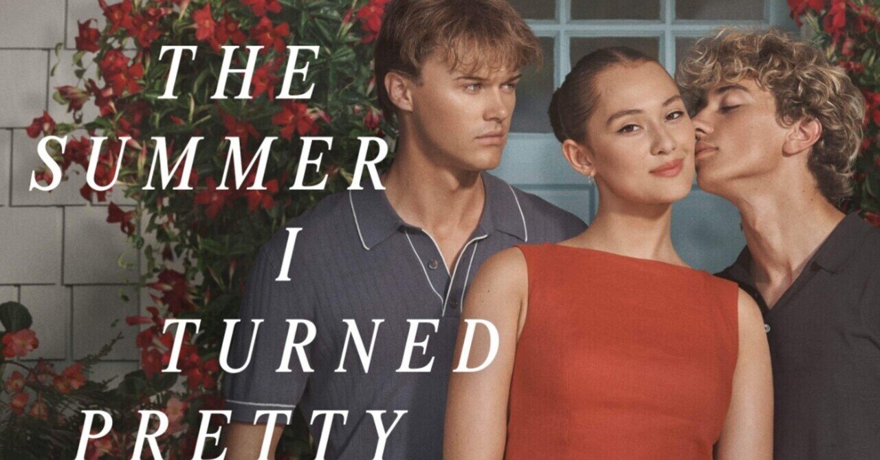 アマゾンプライム『私たちの青い夏』シーズン3｜UB【Netflix & カフェ】