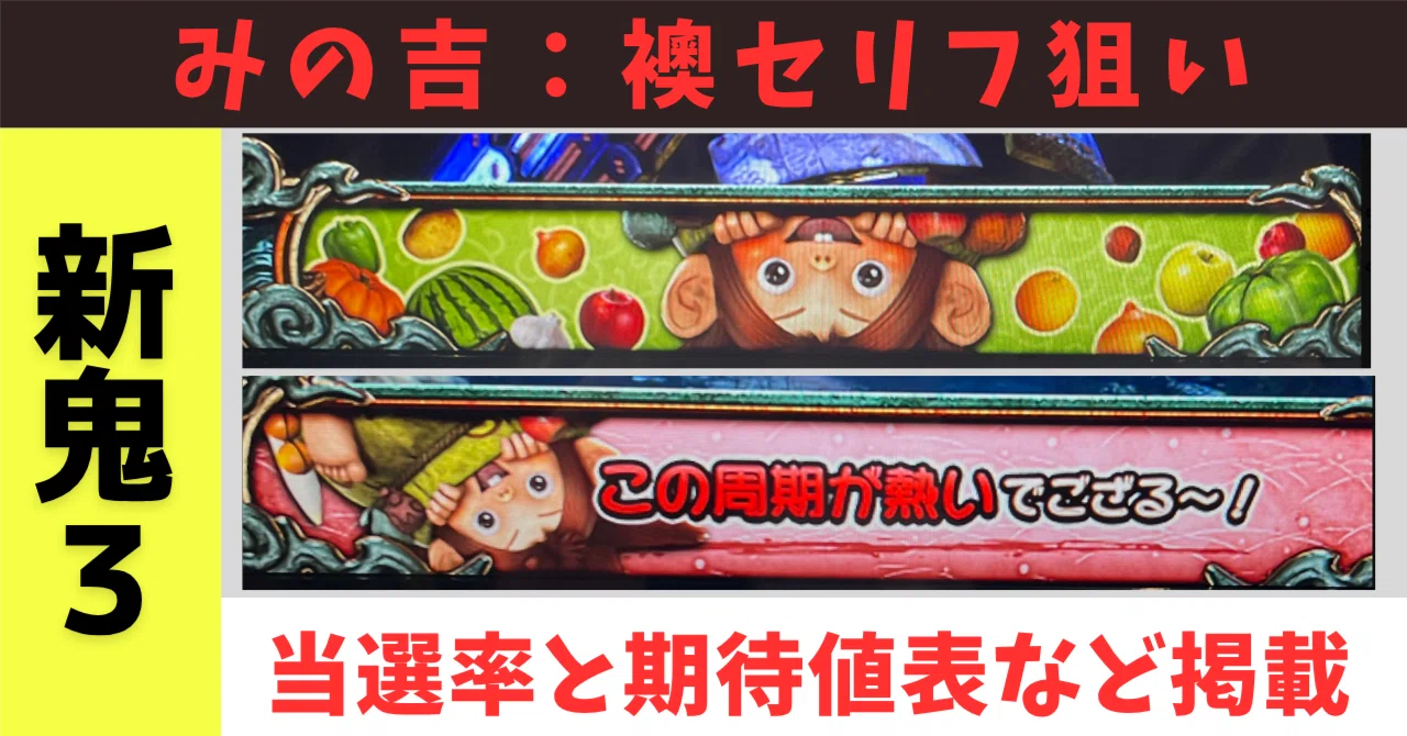 データ集計完了】新鬼武者3の襖狙いはどこから打てるのか？✓目視