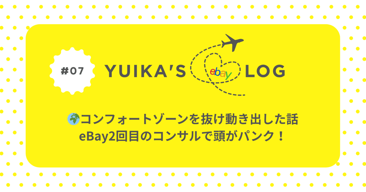 🌍コンフォートゾーンを抜けたら、世界が優しく動き出した話
