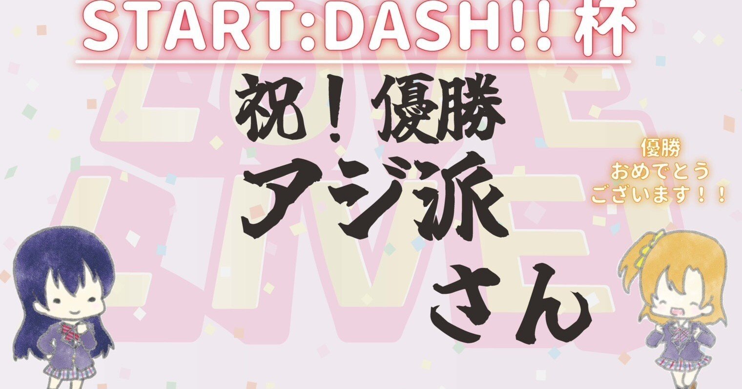 ラブカ】μ's限定構築戦「チャン式lily white」｜アジ派