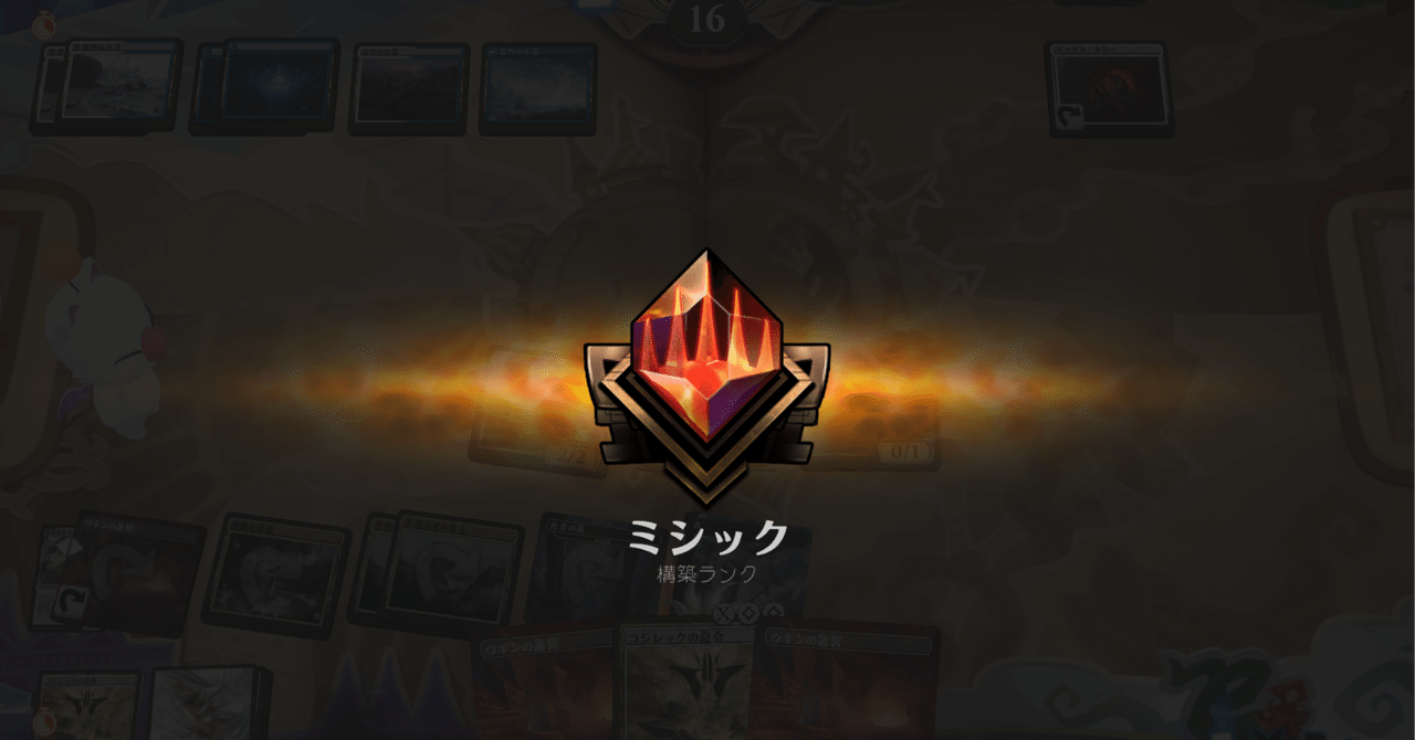 2025.10ミシック到達デッキ - グルールエルドラージ解説（ヒストリック