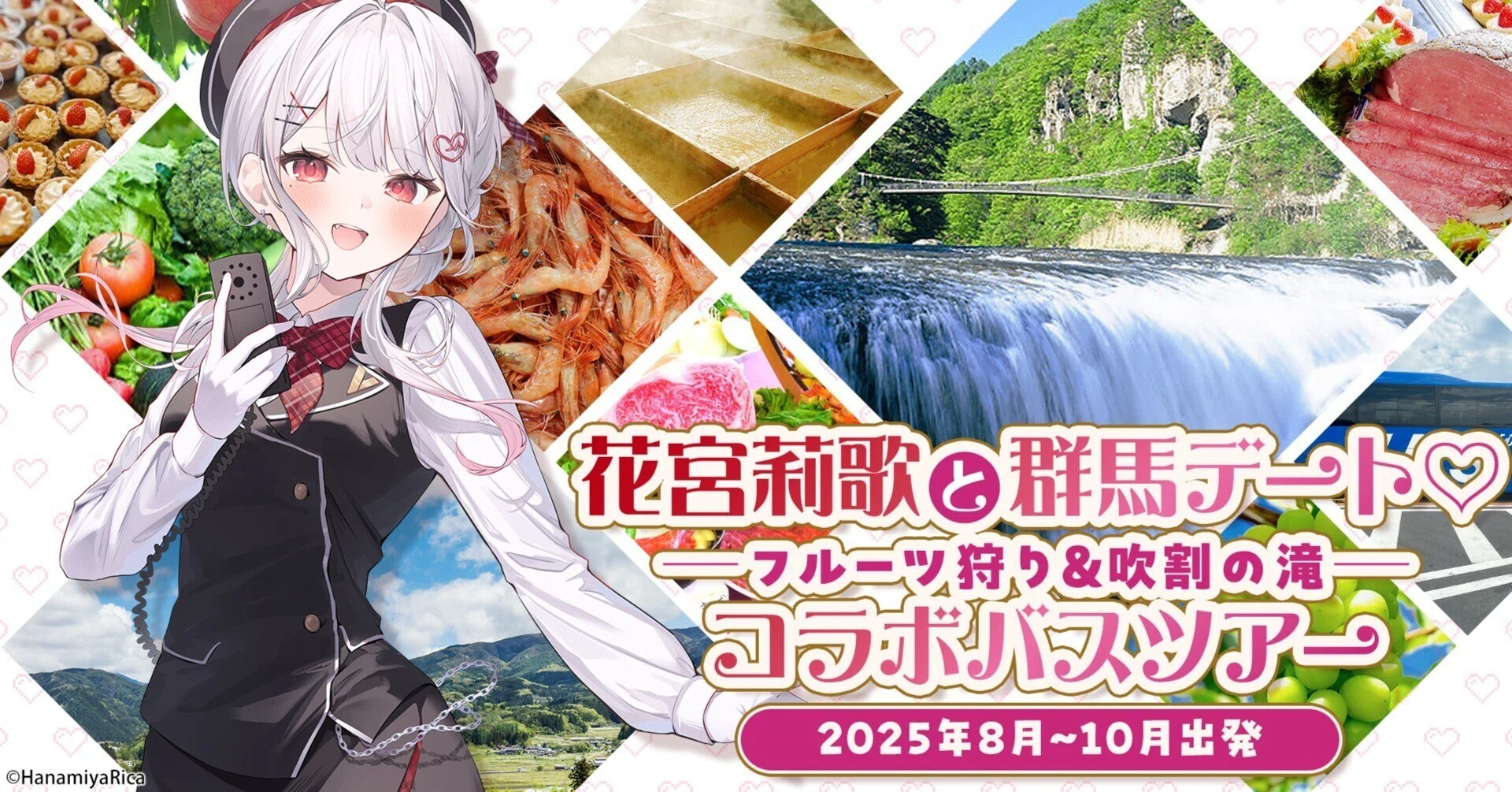 まさに「莉歌さんとの群馬デート」。満足度100%の声も！『花宮莉歌と