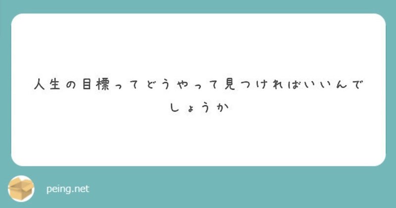 人生に目標なんていらない 独り言モーニング たまくわ Note