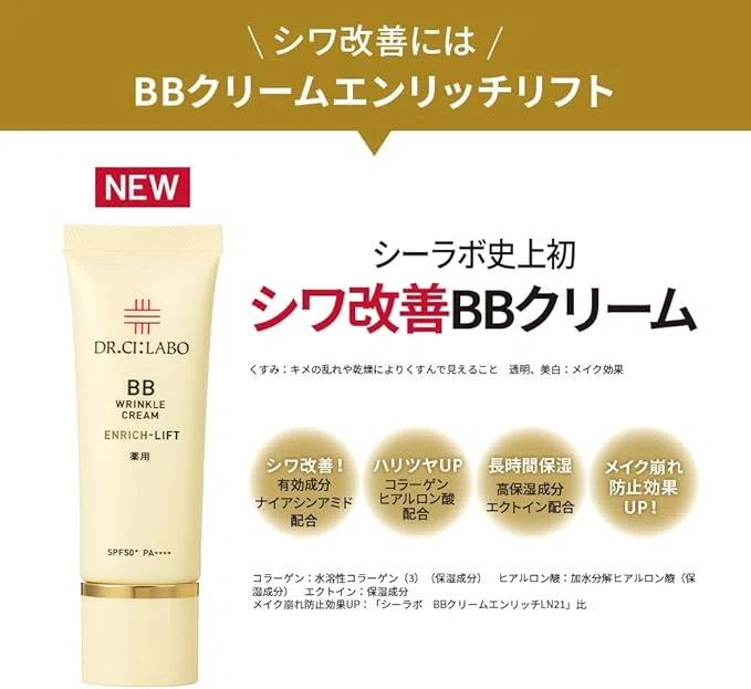 徹底解説ドクターシーラボBBリンクルクリームで叶えるハリ艶美肌ケア