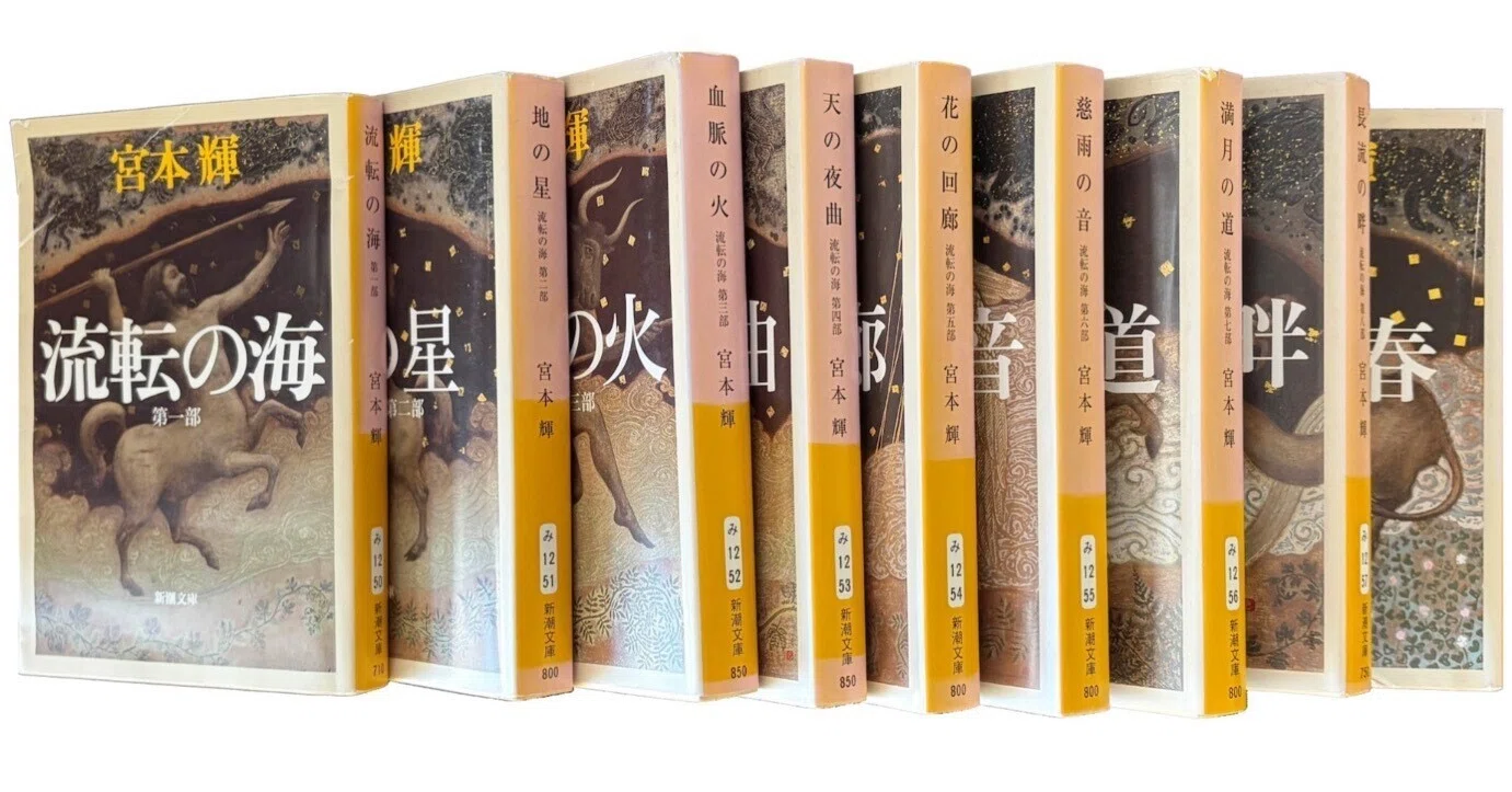 流転の海 愛蔵版 全9冊セット 宮本輝 【公式通販】