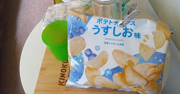 ハートのポテチ ハートのポテトチップス｜倉本シオ