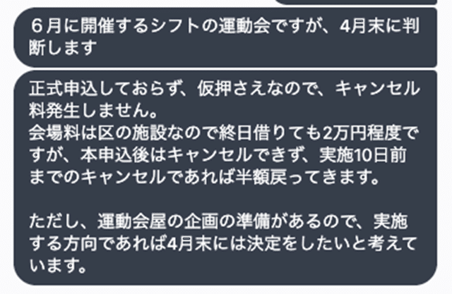 ★13_6月に開催するシフト