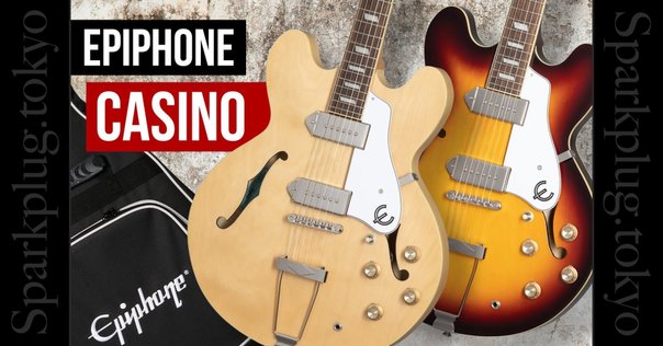 エピフォン　カジノ EPIPHONE Casinoの鳴らし方 前編｜Rockfish's Workbench