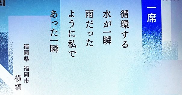 短歌五十音（わ）渡辺松男『牧野植物園』｜ぽっぷこーんじぇる