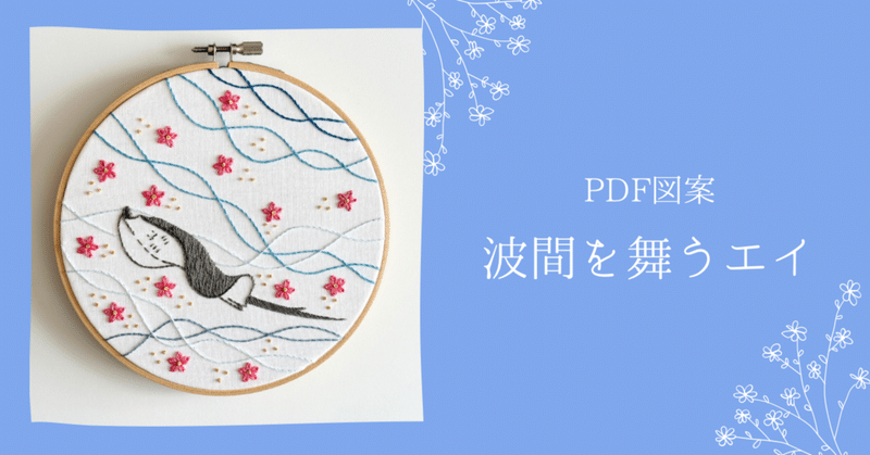 はなこまち/刺繍作家｜note