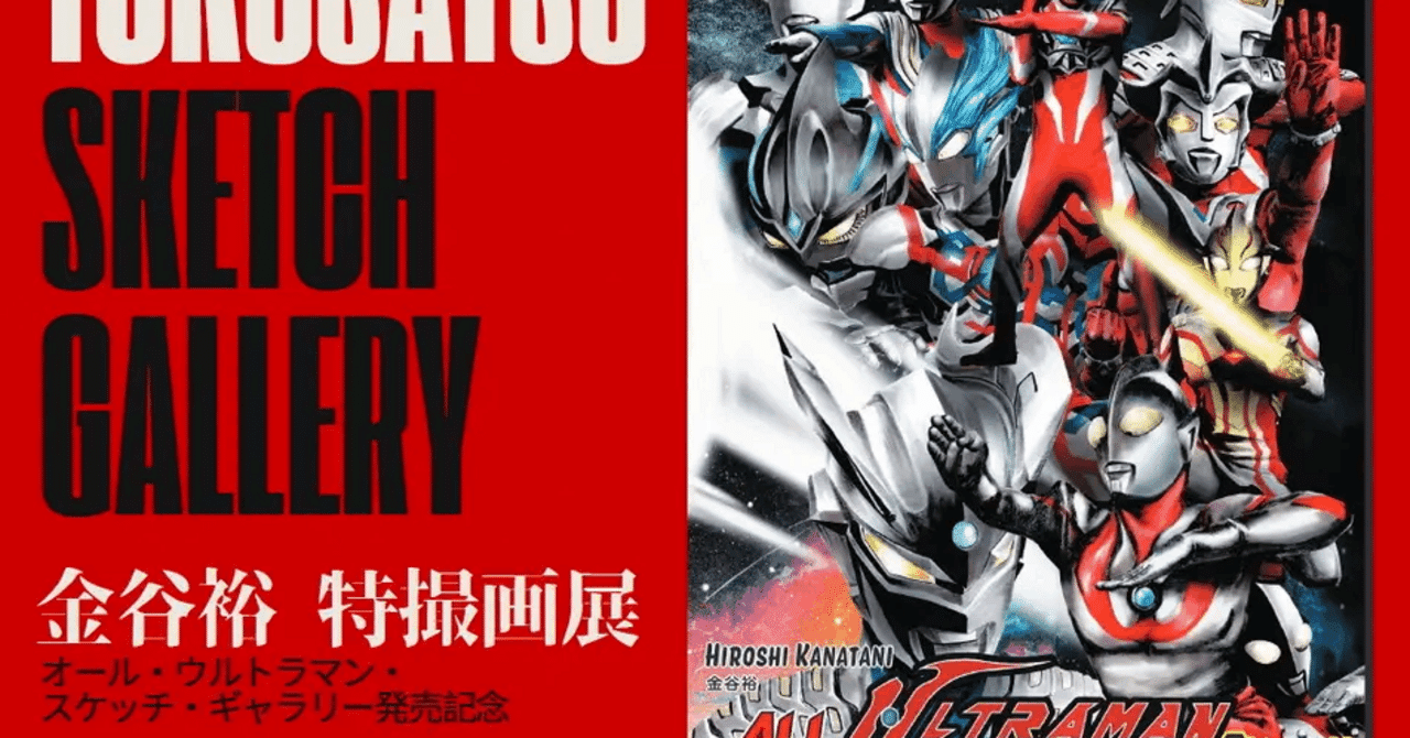 【貴重】【ディアゴスティーニ】週刊ウルトラマン　ポスター 貴重】【ディアゴスティーニ】週刊ウルトラマン ポスター 貴重