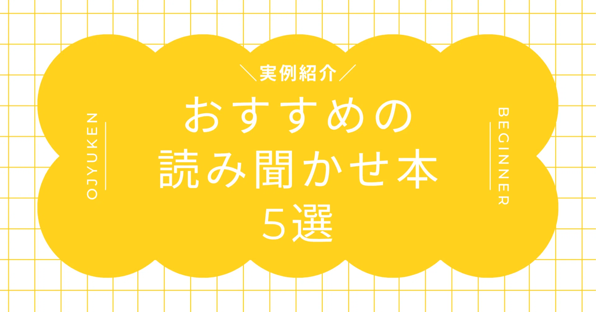 実例】小学校受験をきっかけに気づいた、“絵本の力”。わが家の読み