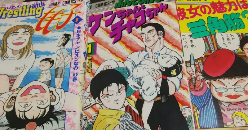 自宅に籠もりがちな時に読むべき徳弘正也作品２選 大坪ケムタのテキスト流通センター Note