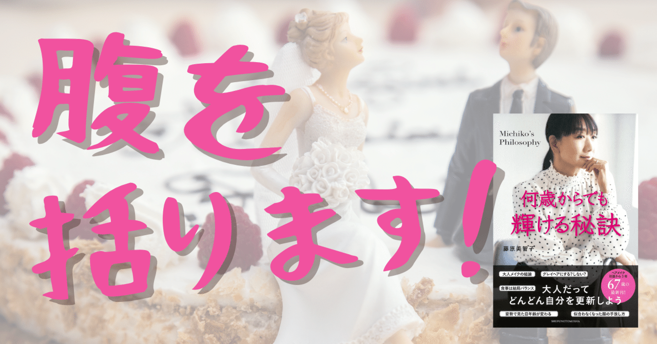 失敗したらどうしよう」結婚に悩んだ私が、藤原美智子さんの“ある言葉