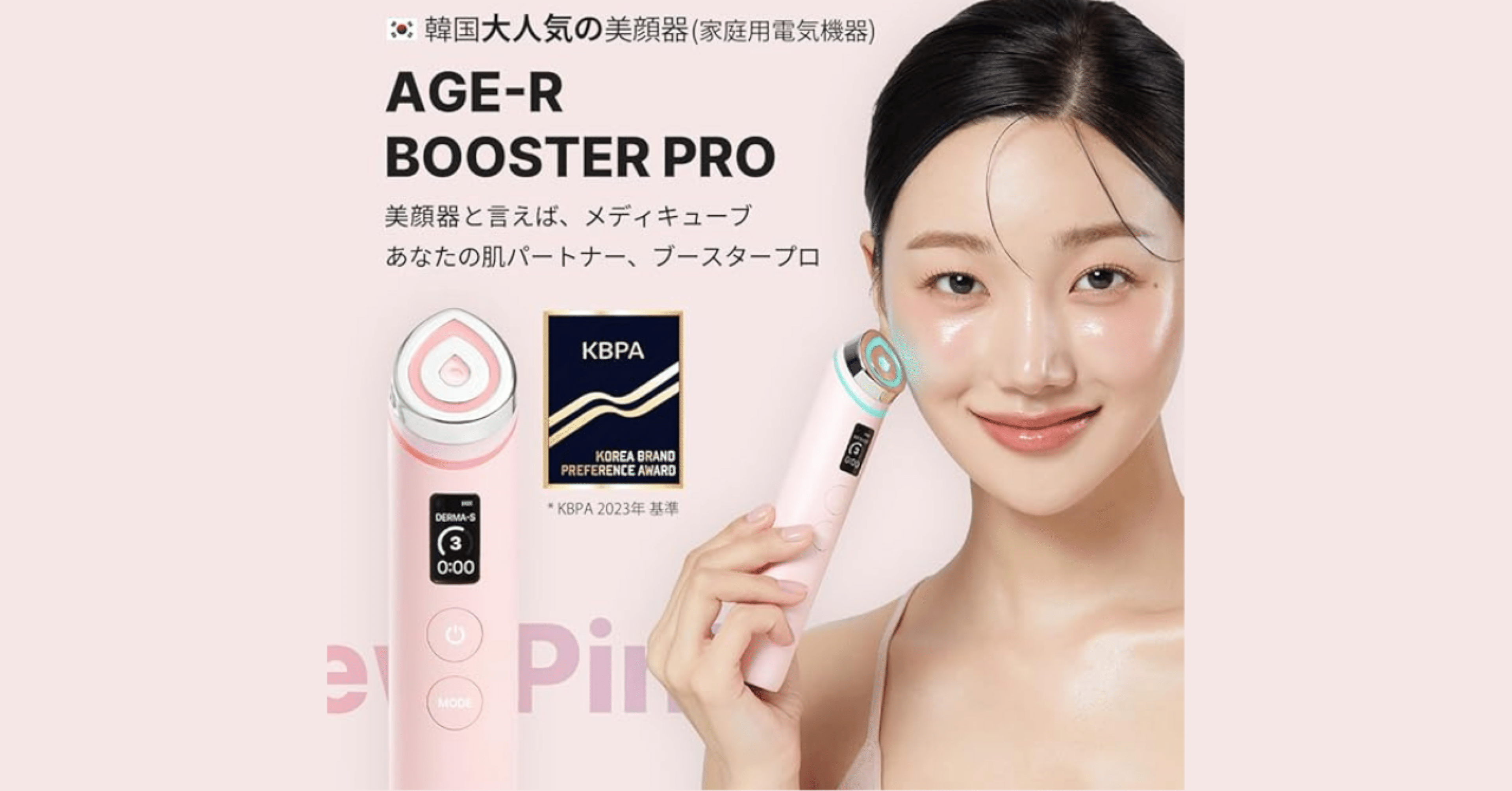 買ってよかった】人気美顔器ランキング2025｜1位はメディキューブ