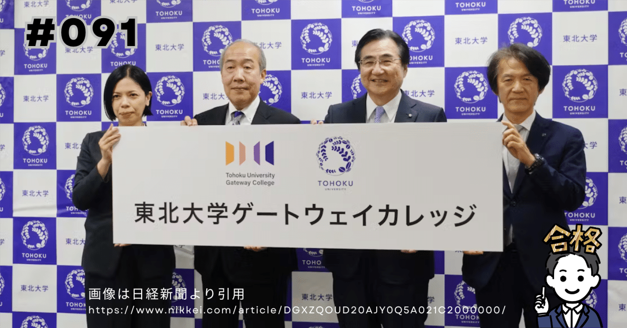 東北大が仕掛ける教育革命 「文理の壁」を壊す新プログラムが日本の