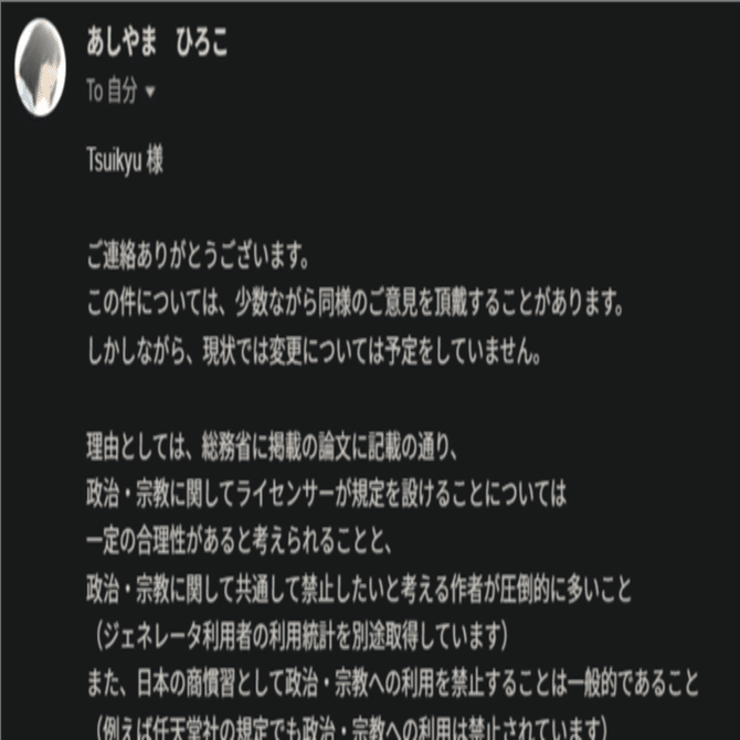 あしやま ひろこ氏からメールをいただきました。｜Tsuikyu