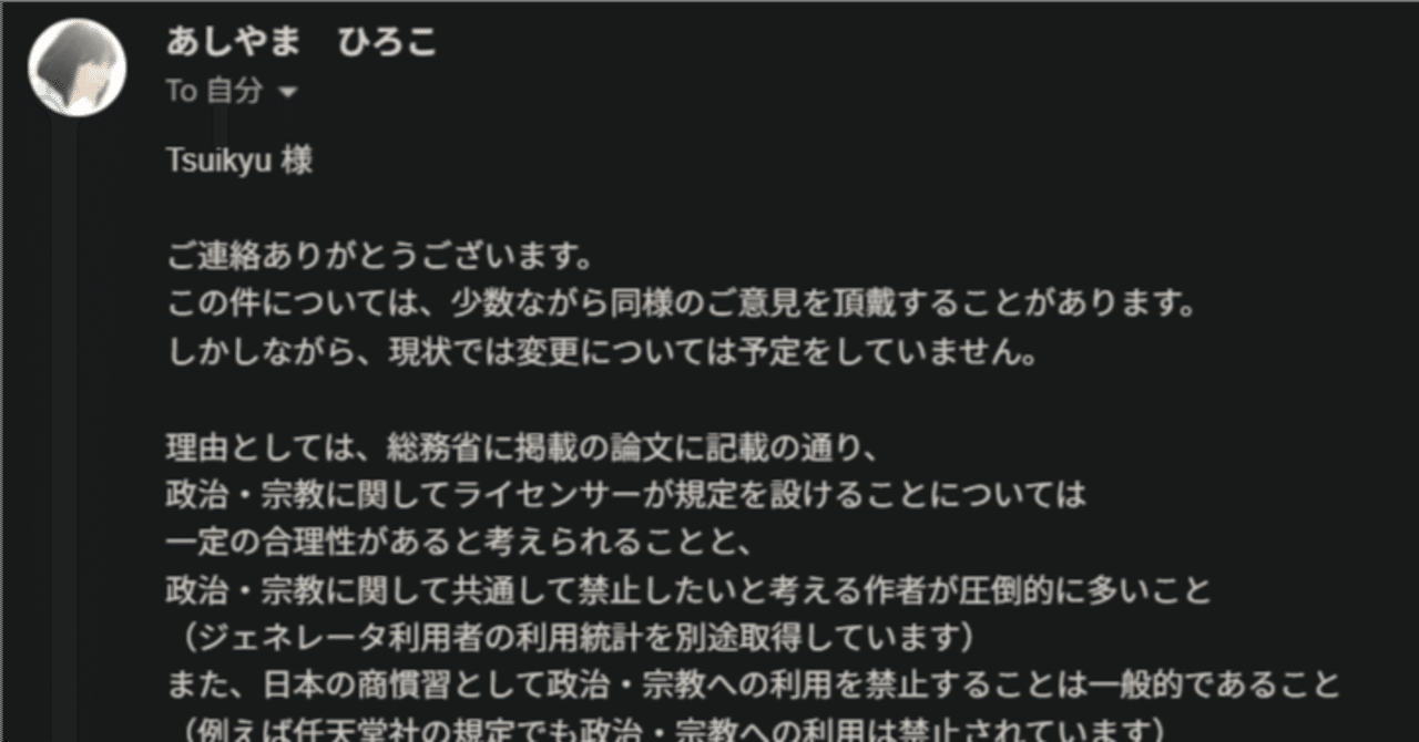 あしやま ひろこ氏からメールをいただきました。｜Tsuikyu