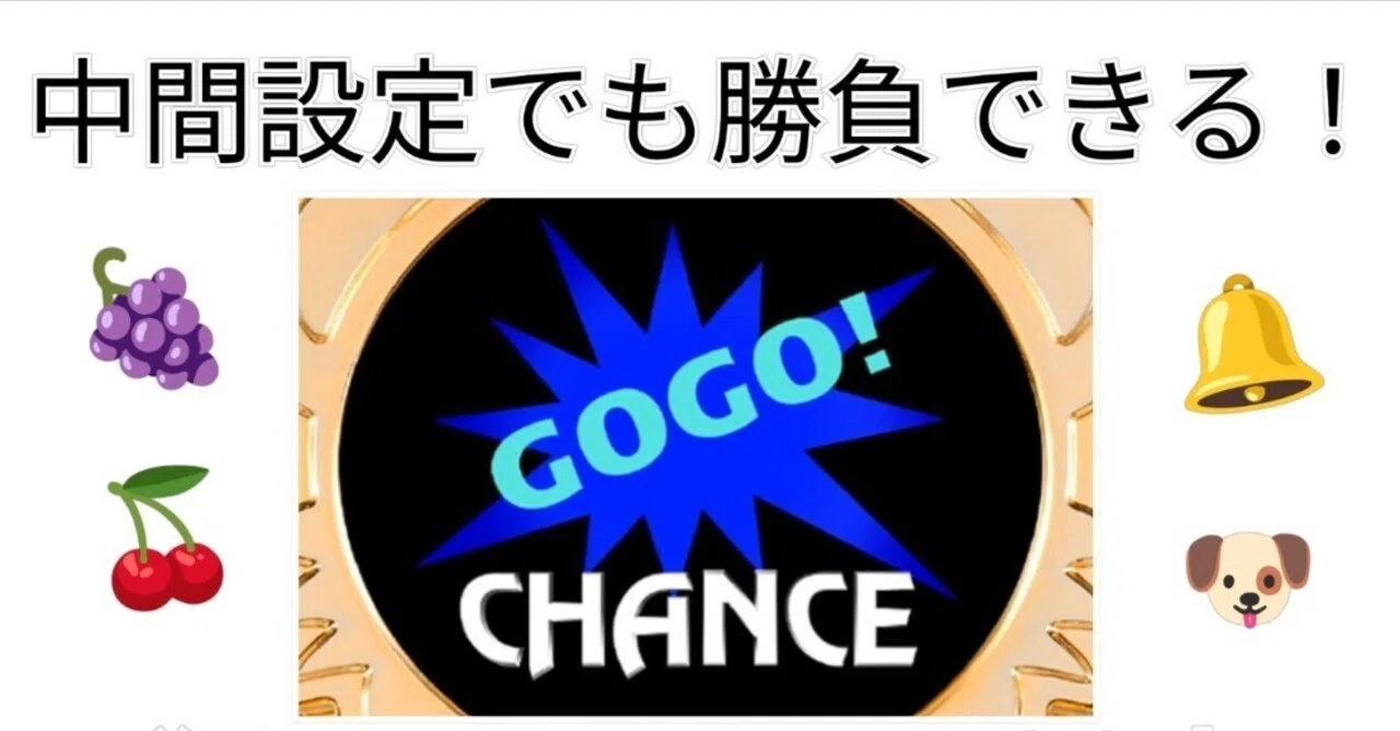 時給5000円超 ジャグラー期待値表 機械割から考える狙い目と時給 設定6