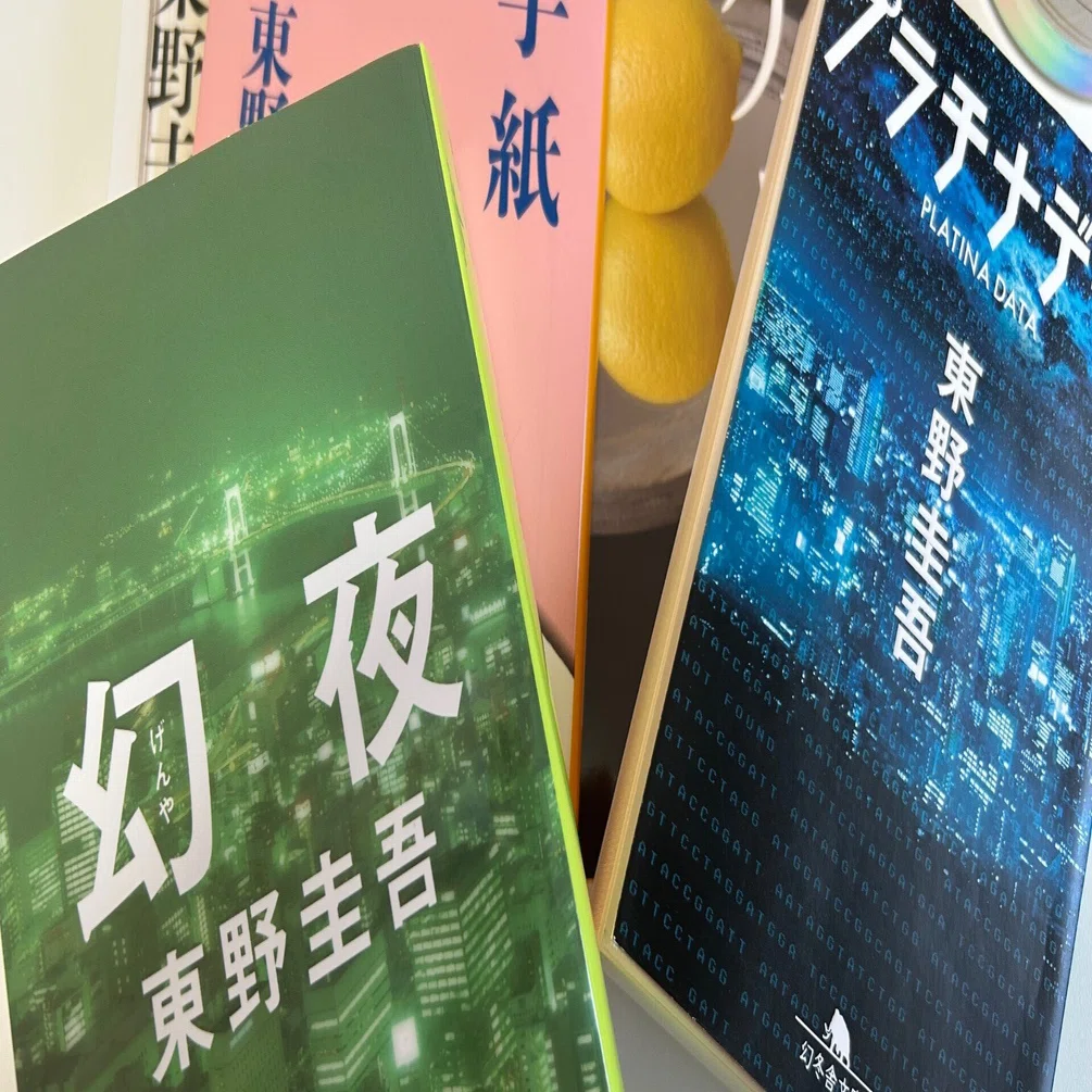 Reading Keigo Higashino] Vol. 1 / Journey Under the Midnight Sun 