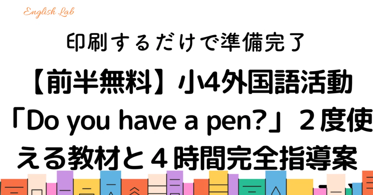 外国語活動　素材ぜんぶまとめ　評価まで♪　小学校教師用教材　手作り授業準備　紙版 外国語活動 素材ぜんぶまとめ 評価まで♪ 小学校教師用教材 手作り授業