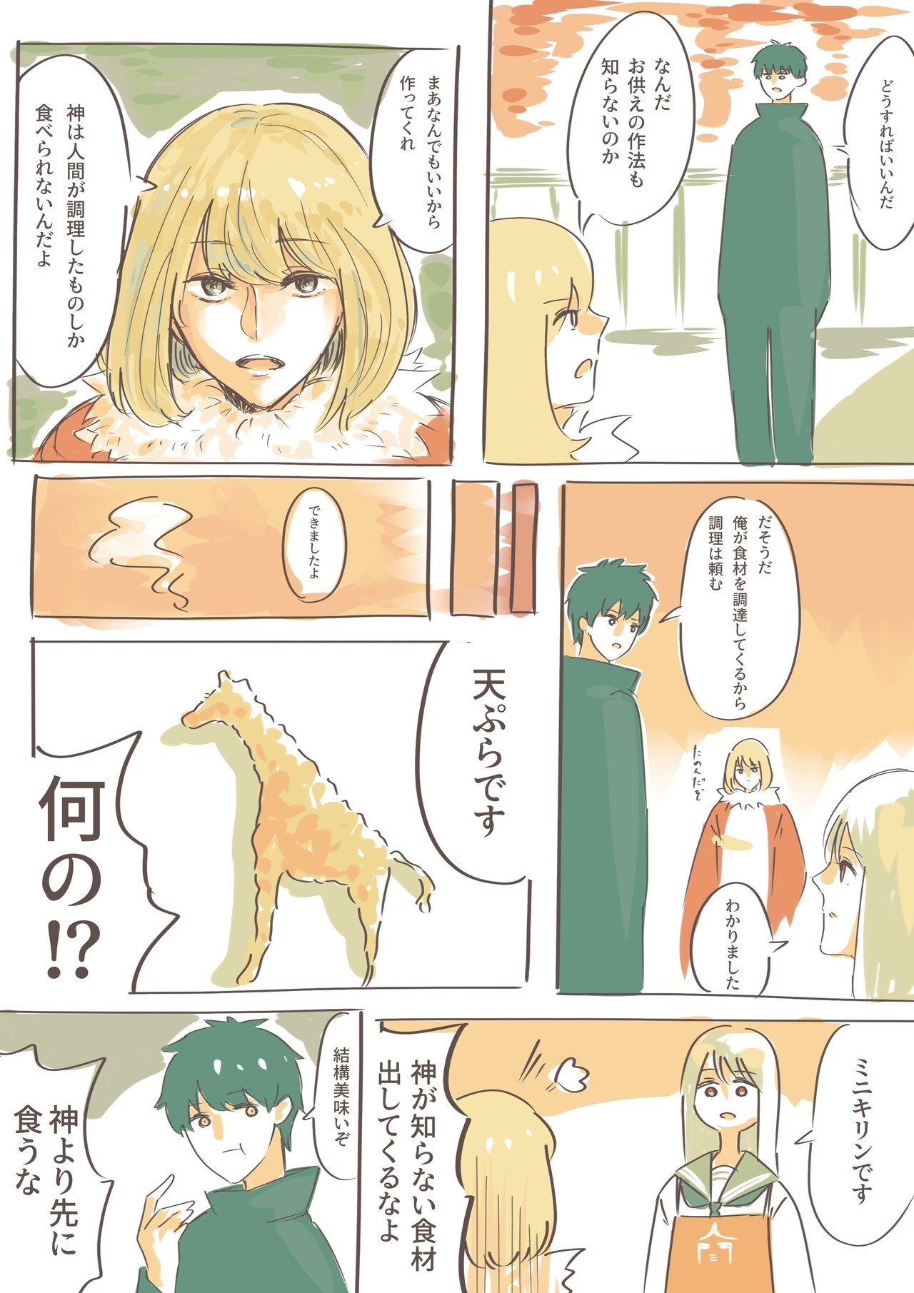 天ぷらと人間 すい木 Note