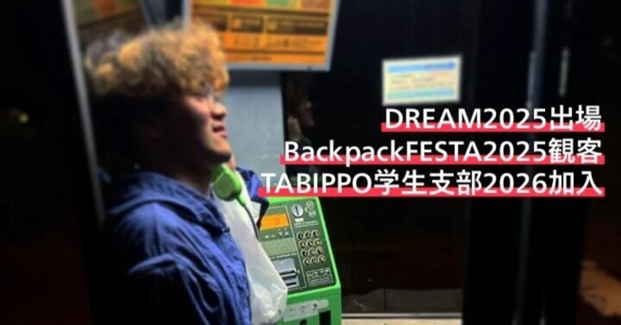 世界一周コンテストDREAM」が変えてくれた人生｜TABIPPO学生支部【世界