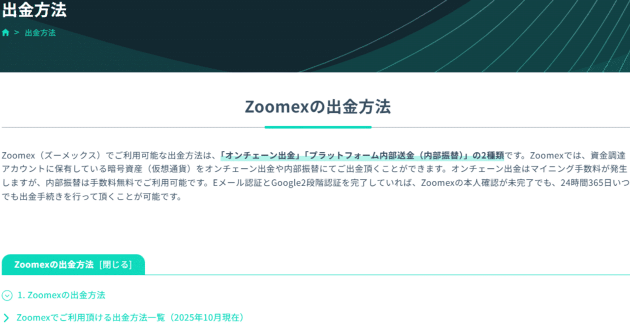 Zoomexから出金してみる。日本円するまでの道のり｜だいなっしー